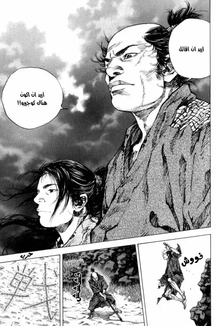 Vagabond 145 - The Fifth Year of Keicho (1600 A.D.) página 6