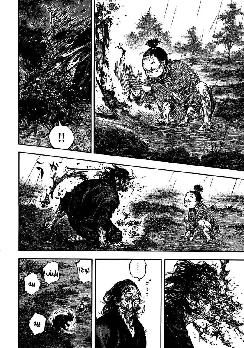 Vagabond 303 - Rainy Soil página 11