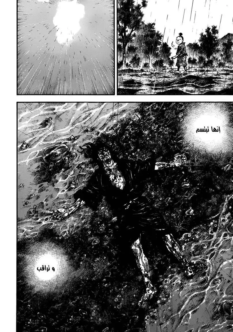 Vagabond 303 - Rainy Soil página 17