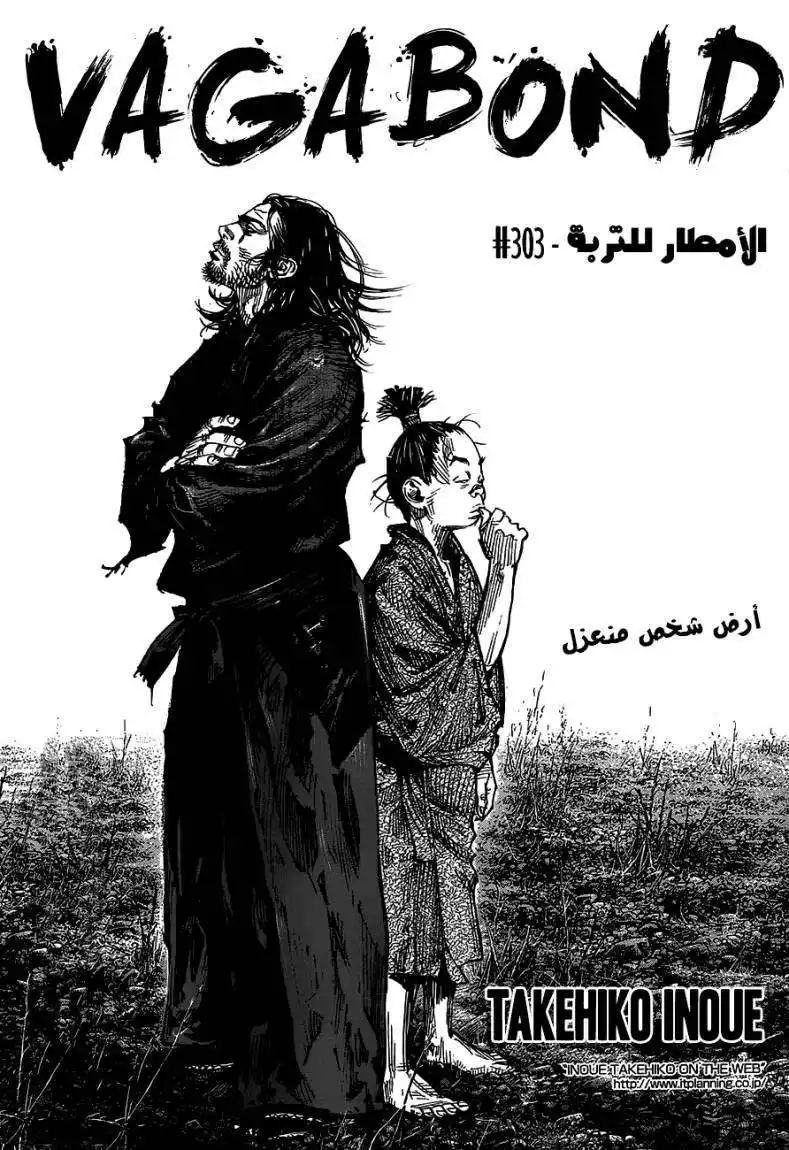 Vagabond 303 - Rainy Soil página 2