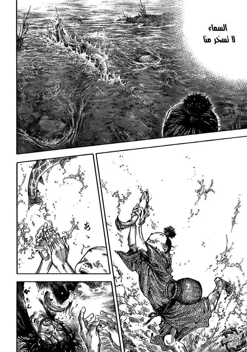 Vagabond 303 - Rainy Soil página 9