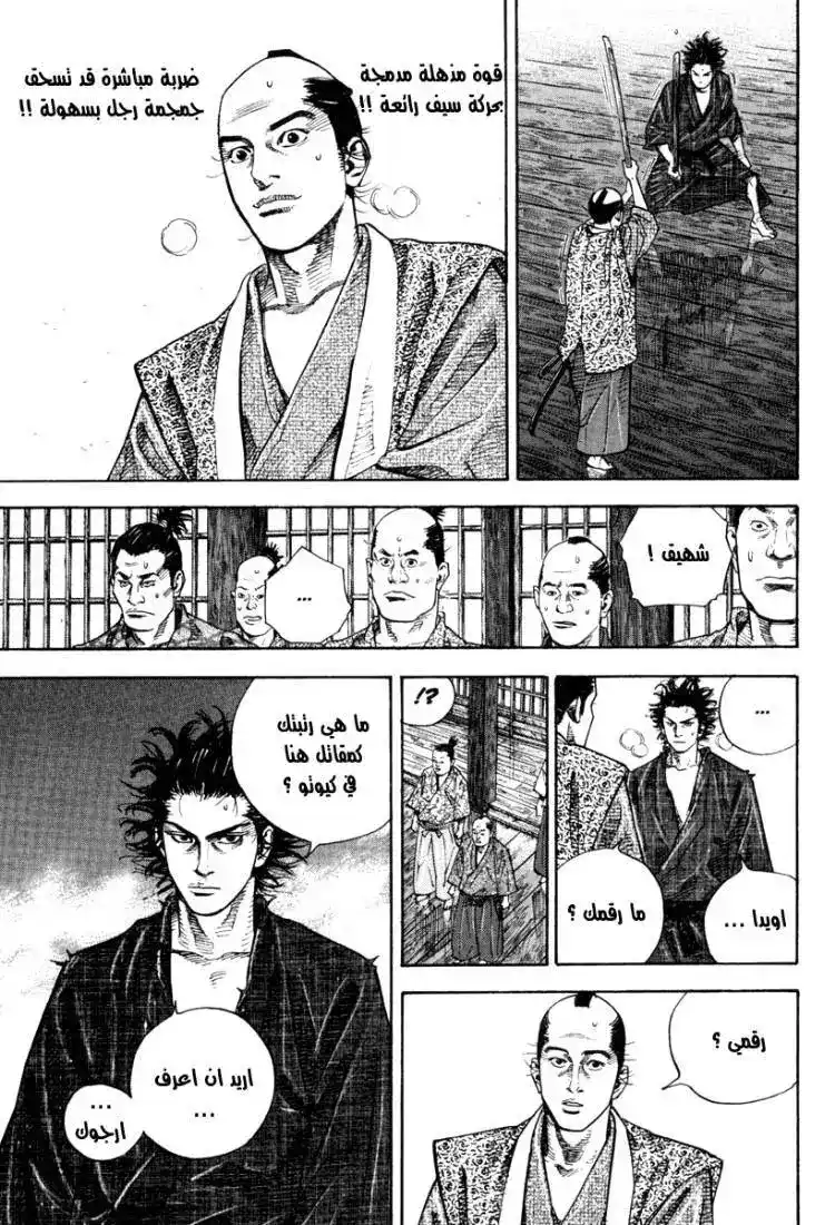 Vagabond 25 - Chaos at the Yoshioka School página 11