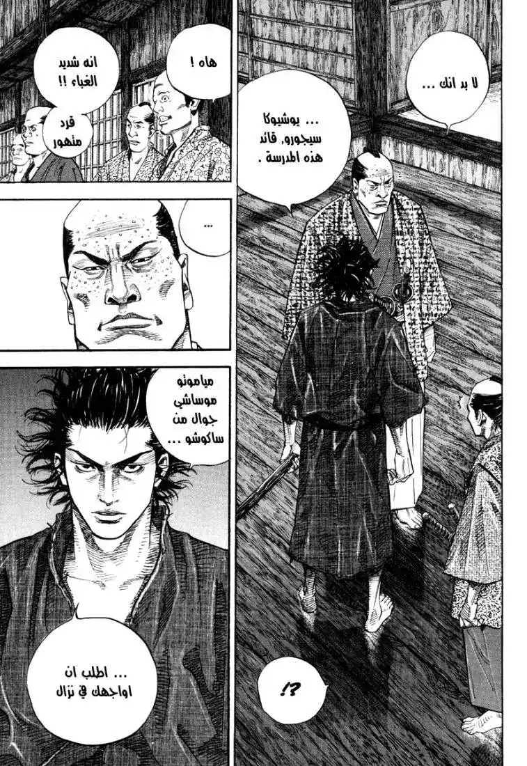 Vagabond 25 - Chaos at the Yoshioka School página 17