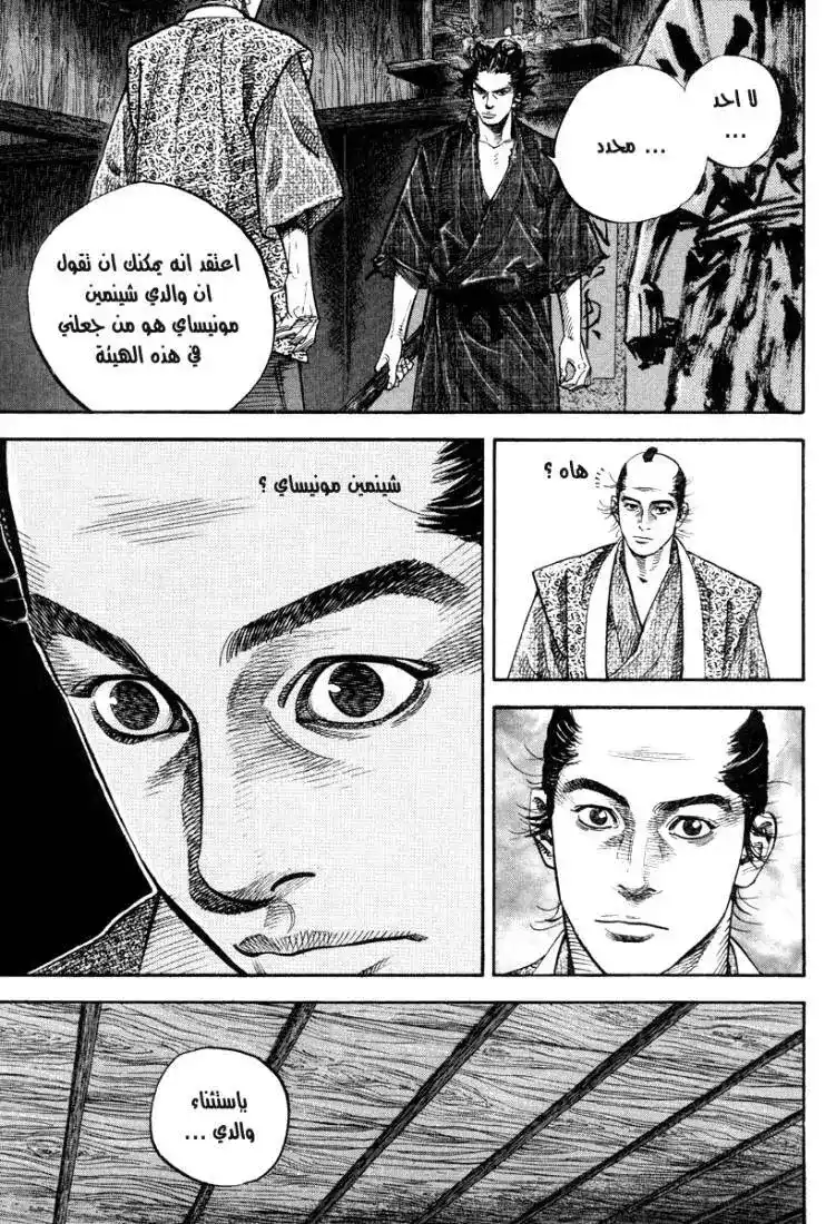 Vagabond 25 - Chaos at the Yoshioka School página 5