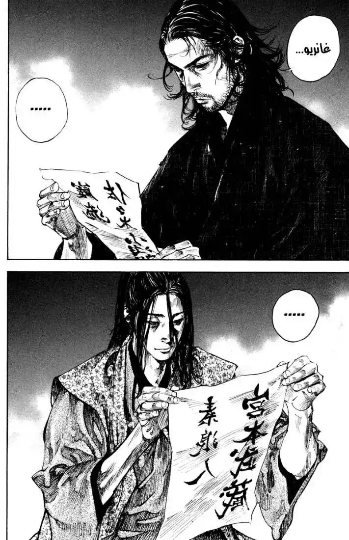 Vagabond 211 - The Night Before página 5