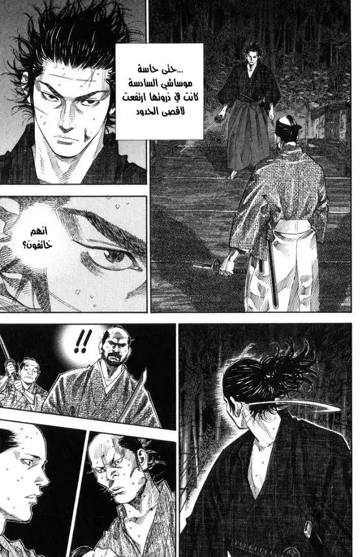 Vagabond 94 - Retribution página 6