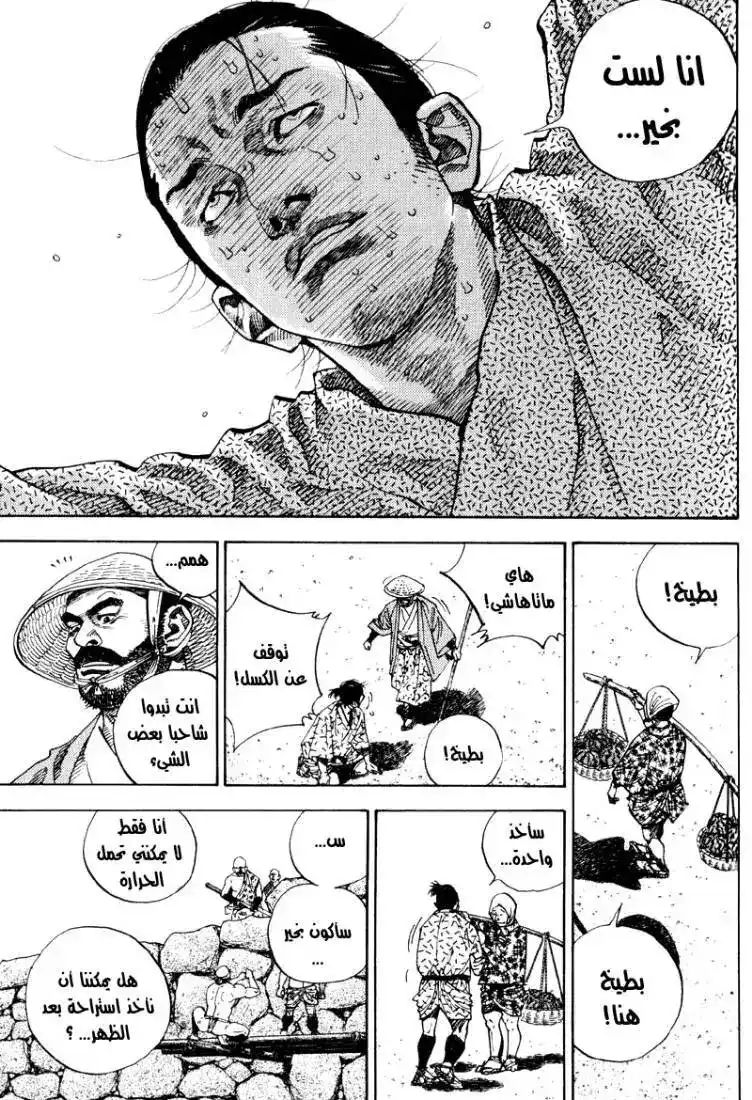 Vagabond 55 - The Decision of a Formerly Kept Man página 4