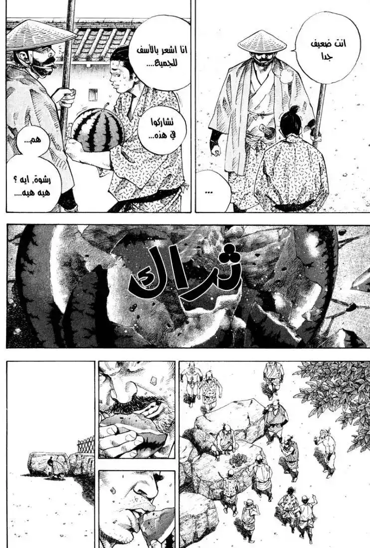 Vagabond 55 - The Decision of a Formerly Kept Man página 5
