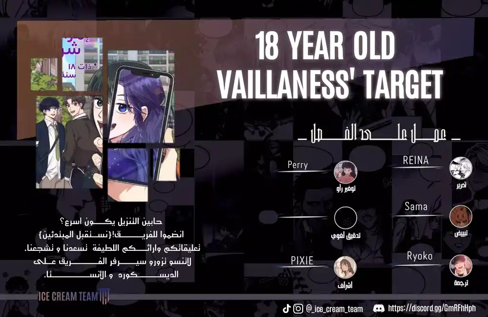 18-Year-Old Villainess' Target 30 - página 1