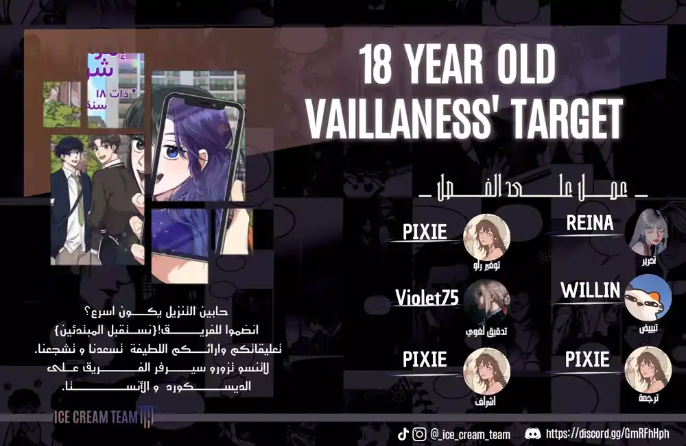 18-Year-Old Villainess' Target 27 - página 1