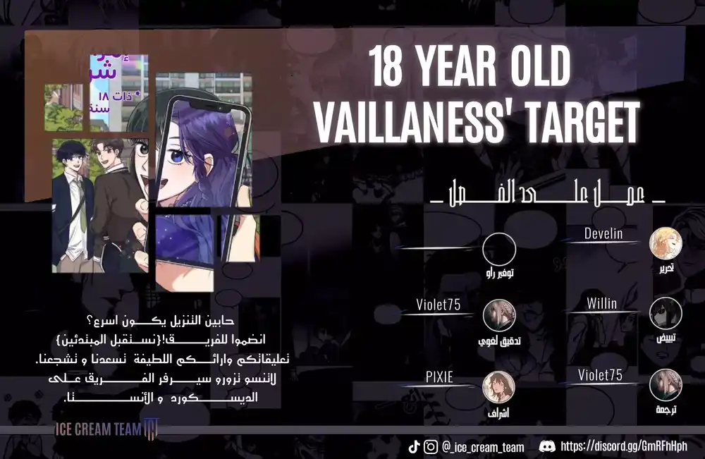 18-Year-Old Villainess' Target 17 - página 1