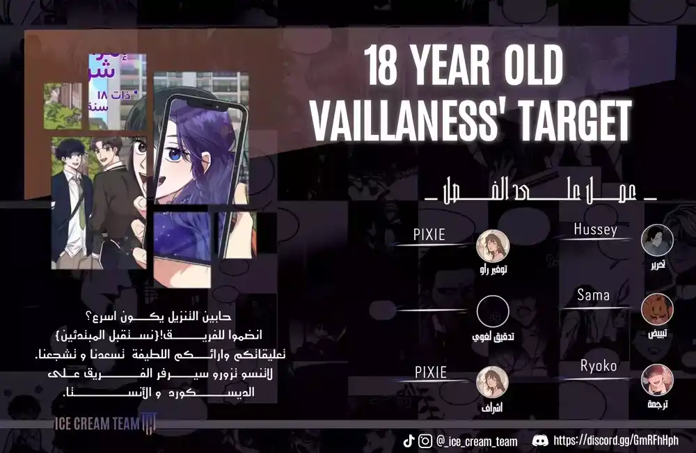 18-Year-Old Villainess' Target 33 - 33 página 1