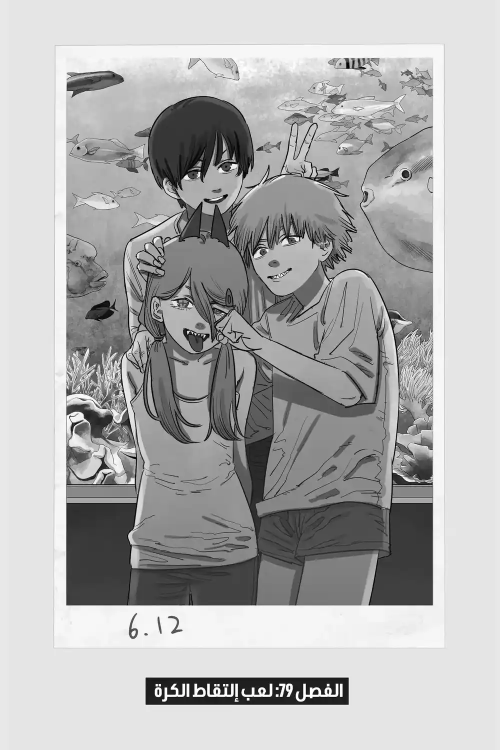Chainsaw Man 79 - لعب التقاط الكرة página 1