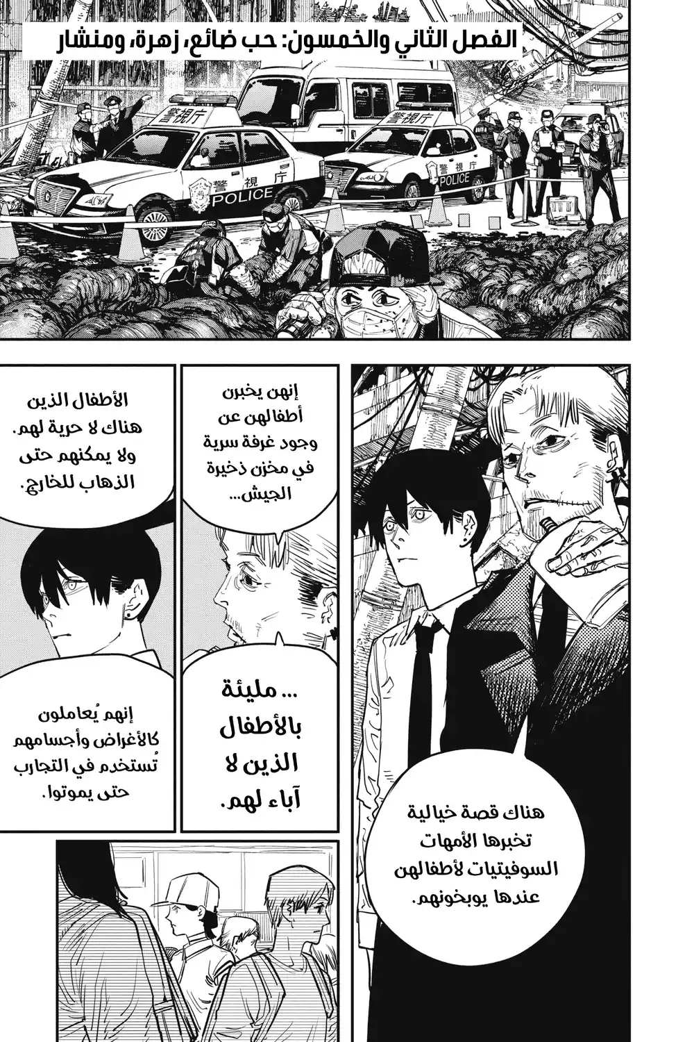 Chainsaw Man 52 - حب ضائع، زهرة، ومنشار página 1