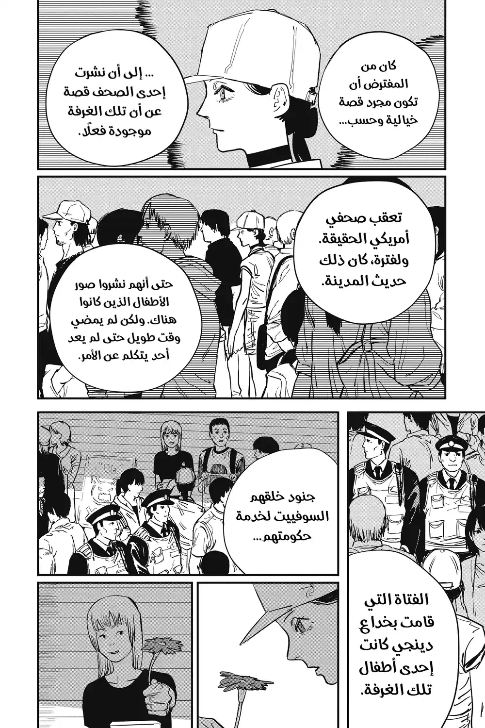 Chainsaw Man 52 - حب ضائع، زهرة، ومنشار página 2