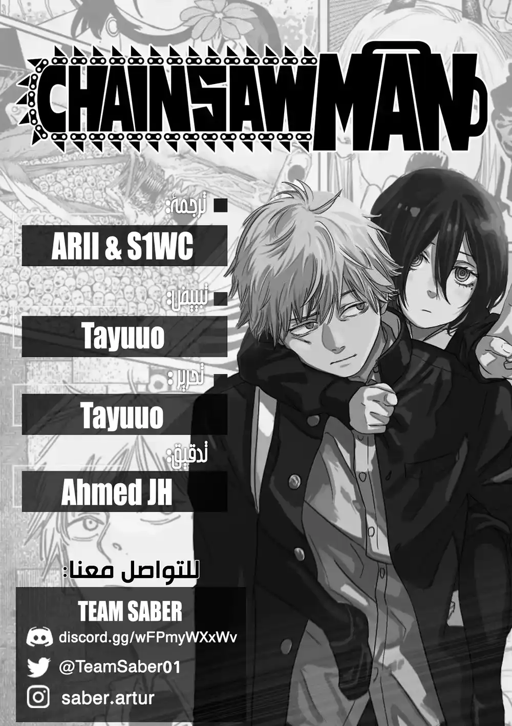 Chainsaw Man 143 - زمجرة página 1