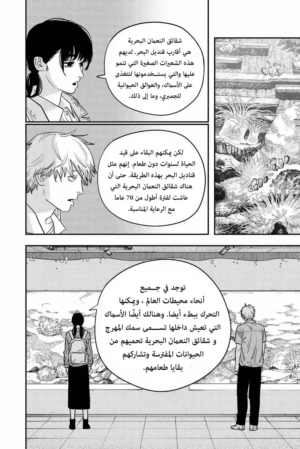 Chainsaw Man 113 - اريد مشاهدة البطاريق página 5