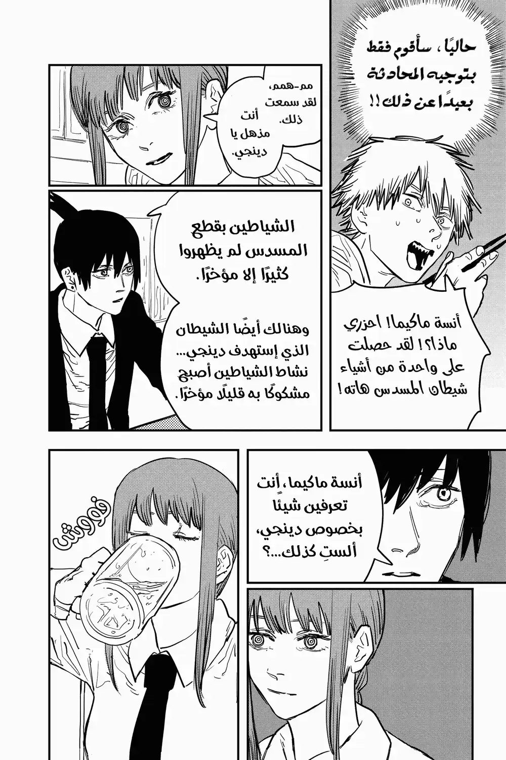Chainsaw Man 21 - طعم القبلة página 2