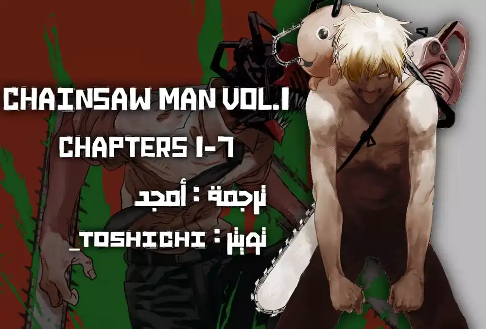 Chainsaw Man 1 - كلب و منشار página 1