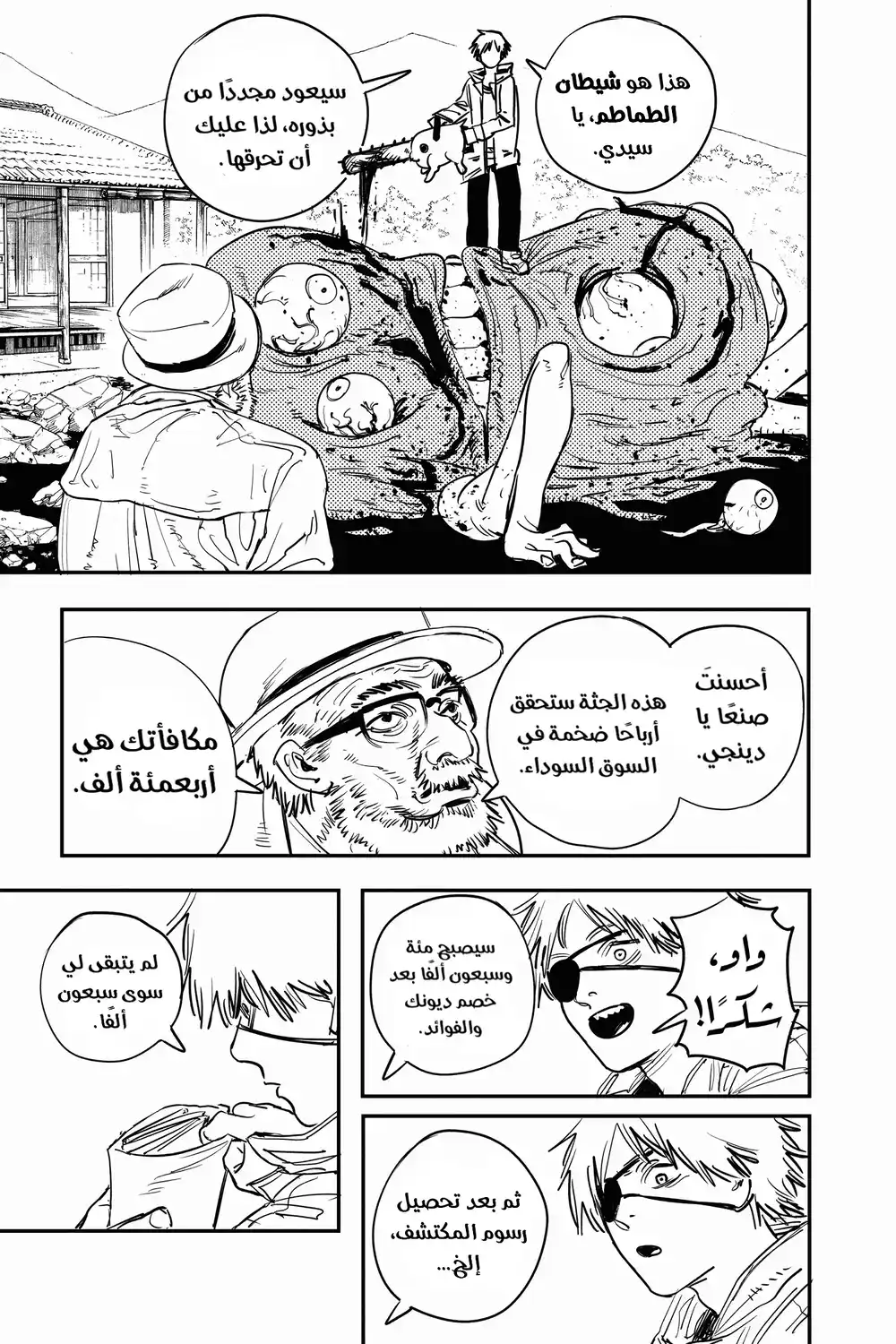 Chainsaw Man 1 - كلب و منشار página 10