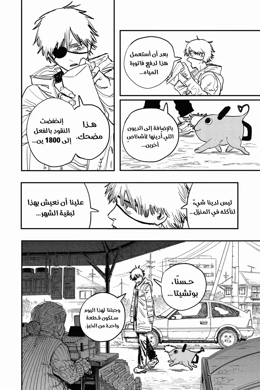 Chainsaw Man 1 - كلب و منشار página 11