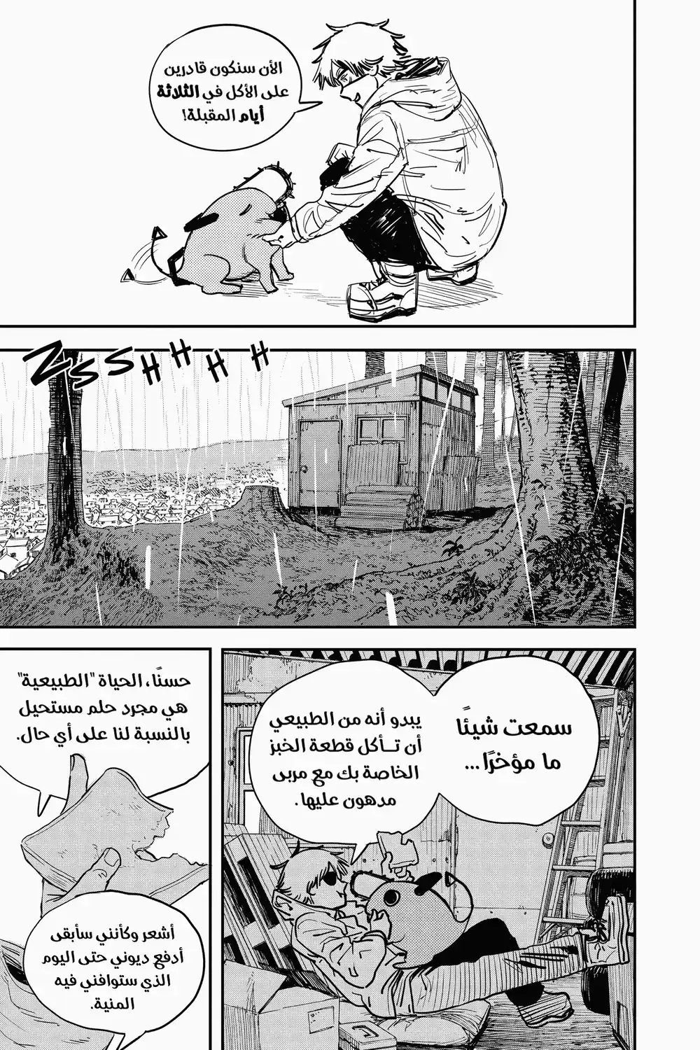 Chainsaw Man 1 - كلب و منشار página 14