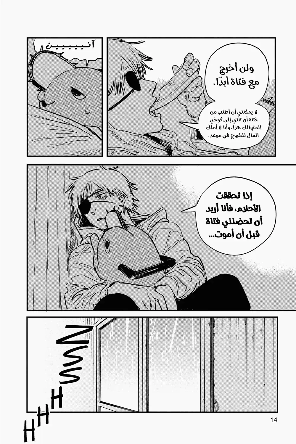 Chainsaw Man 1 - كلب و منشار página 15