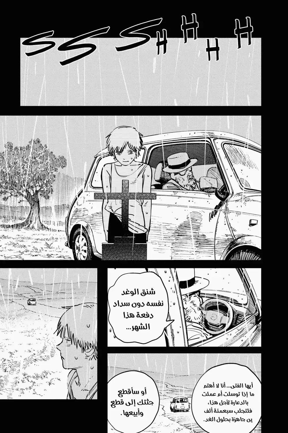 Chainsaw Man 1 - كلب و منشار página 16