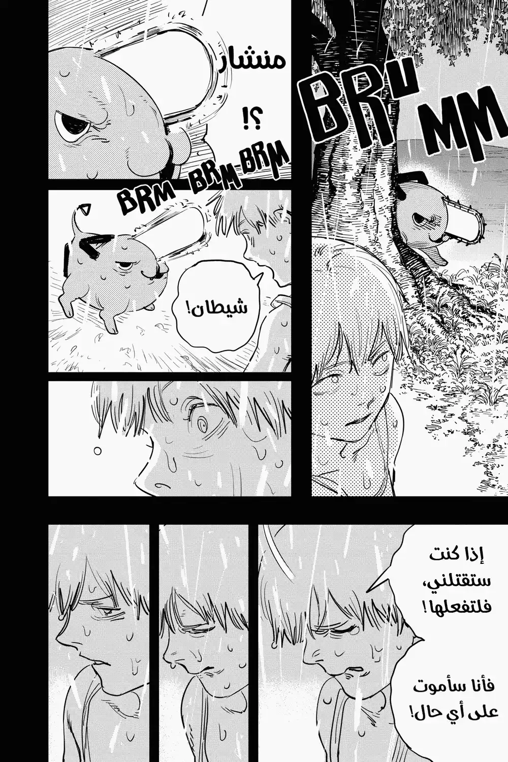 Chainsaw Man 1 - كلب و منشار página 17