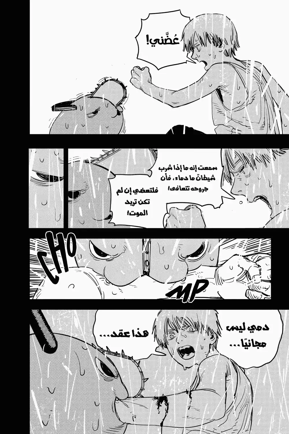 Chainsaw Man 1 - كلب و منشار página 19