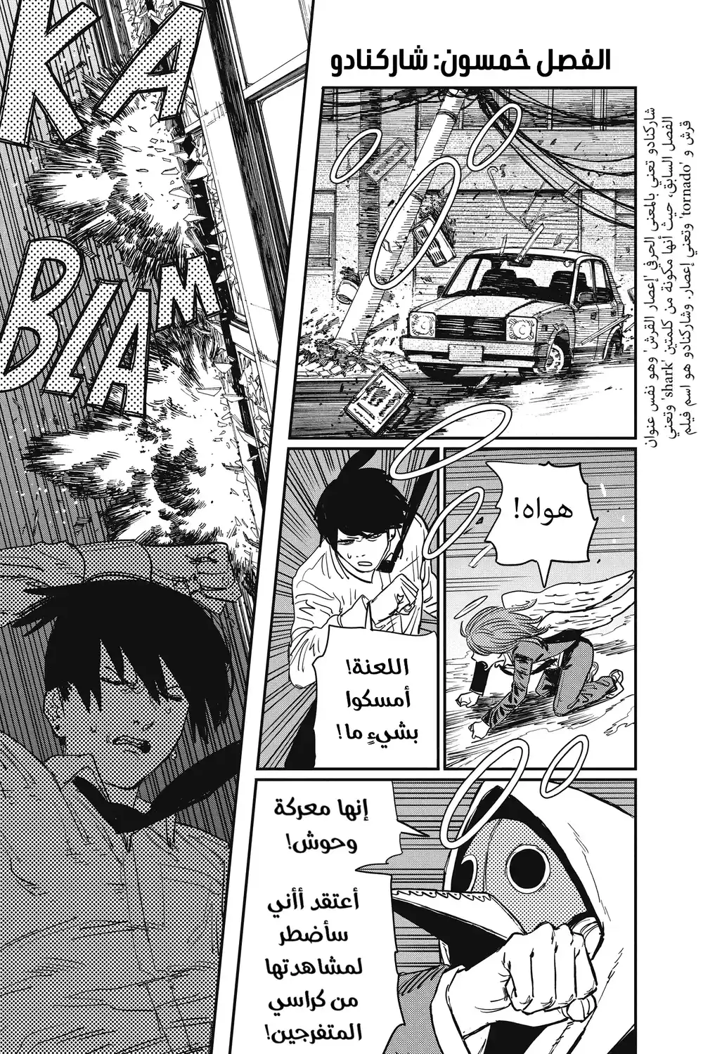 Chainsaw Man 50 - شاركنادو página 1