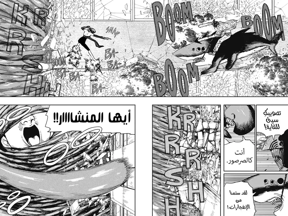 Chainsaw Man 50 - شاركنادو página 2