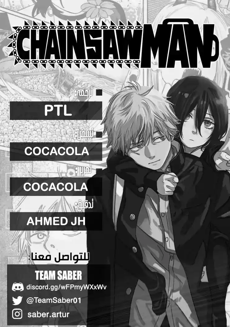 Chainsaw Man 129 - ساعدني يا رجل المنشار! página 1
