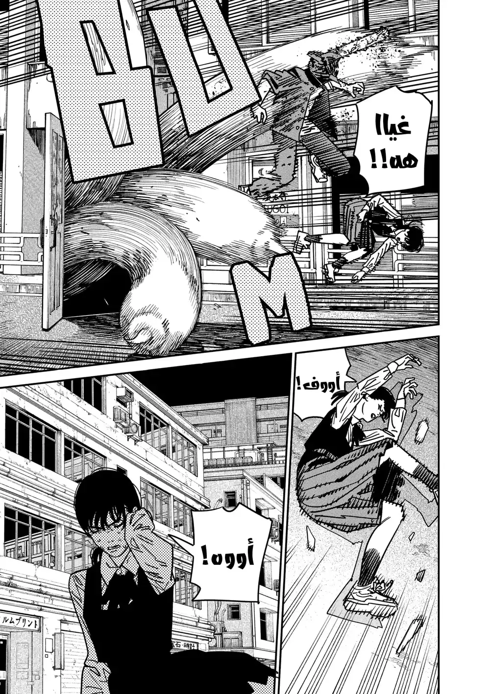 Chainsaw Man 129 - ساعدني يا رجل المنشار! página 3