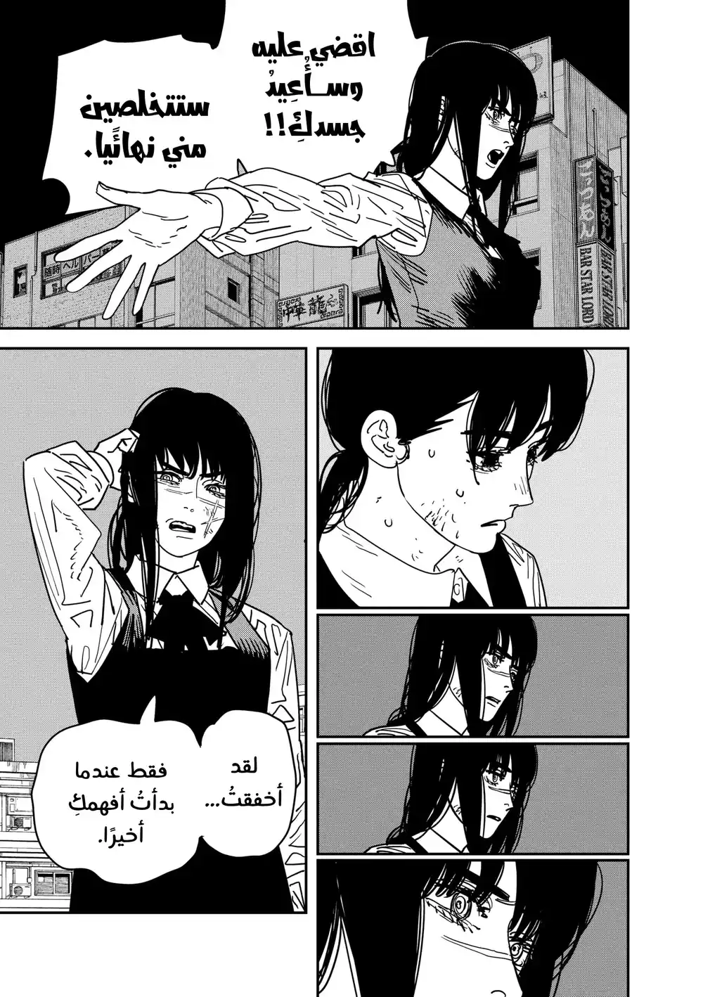 Chainsaw Man 129 - ساعدني يا رجل المنشار! página 5