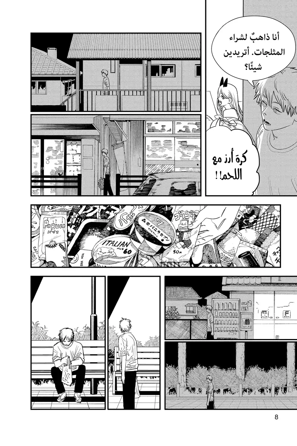 Chainsaw Man 80 - مشاعر كلب página 10