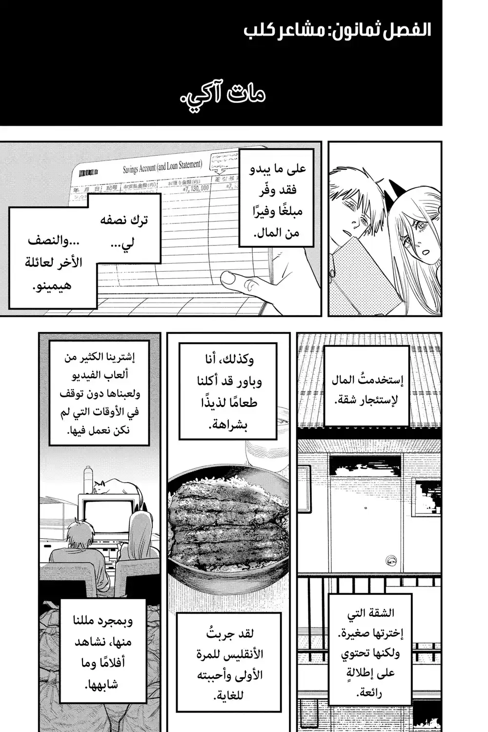 Chainsaw Man 80 - مشاعر كلب página 9