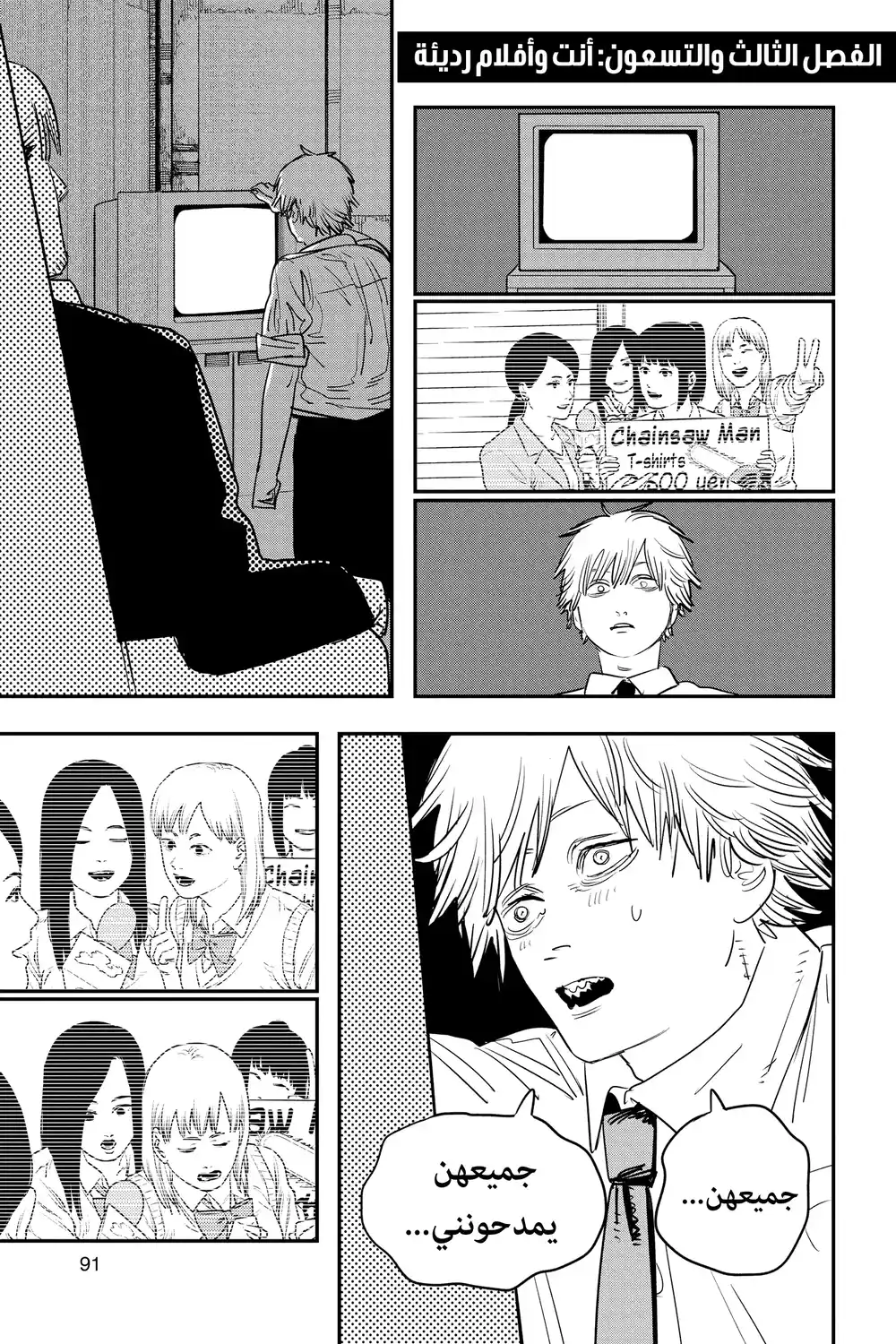 Chainsaw Man 93 - انت وافلام رديئة página 2