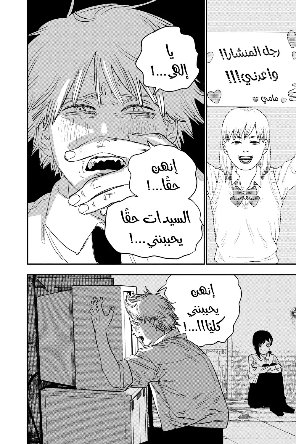Chainsaw Man 93 - انت وافلام رديئة página 3