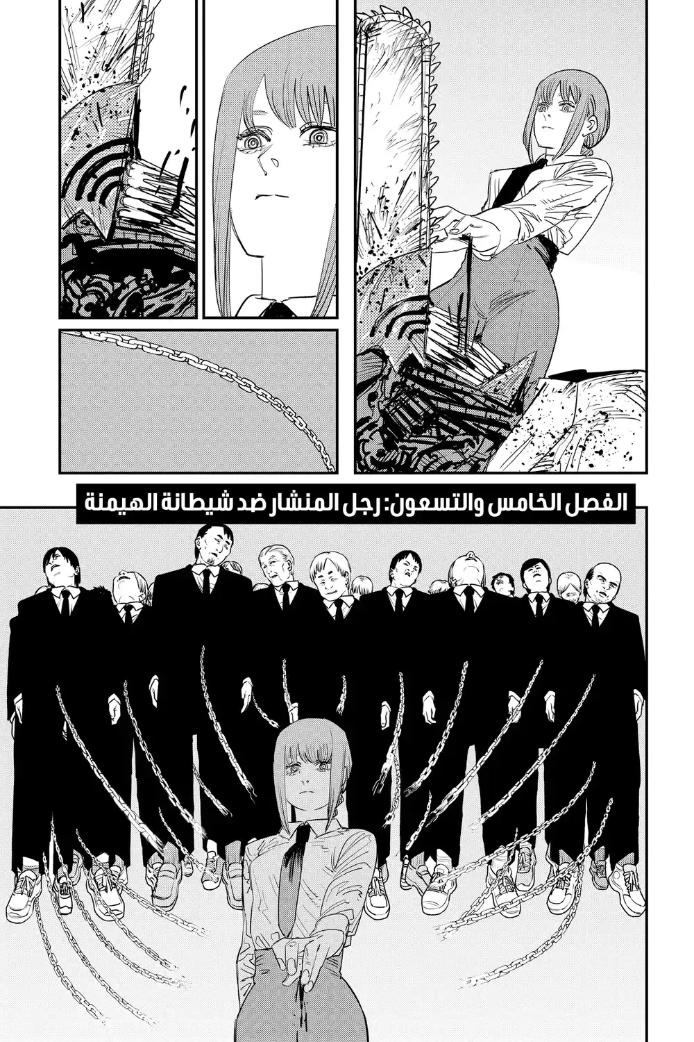Chainsaw Man 95 - رجل المنشار ضد شيطان الهيمنة página 2