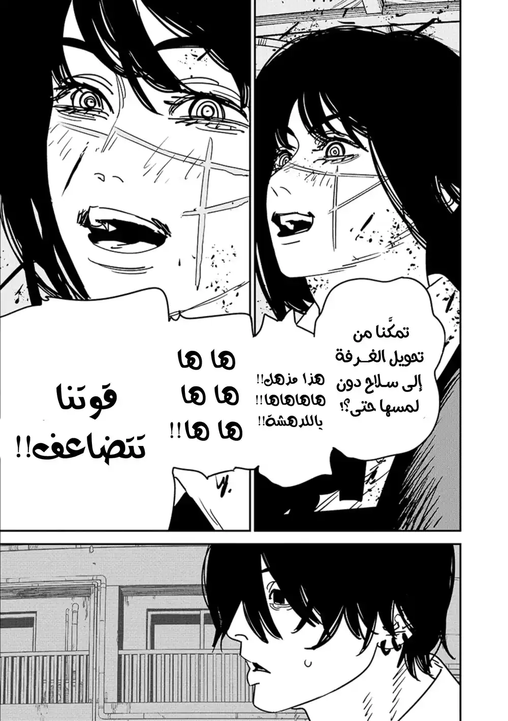 Chainsaw Man 148 - سيف الغرفة 606 página 15