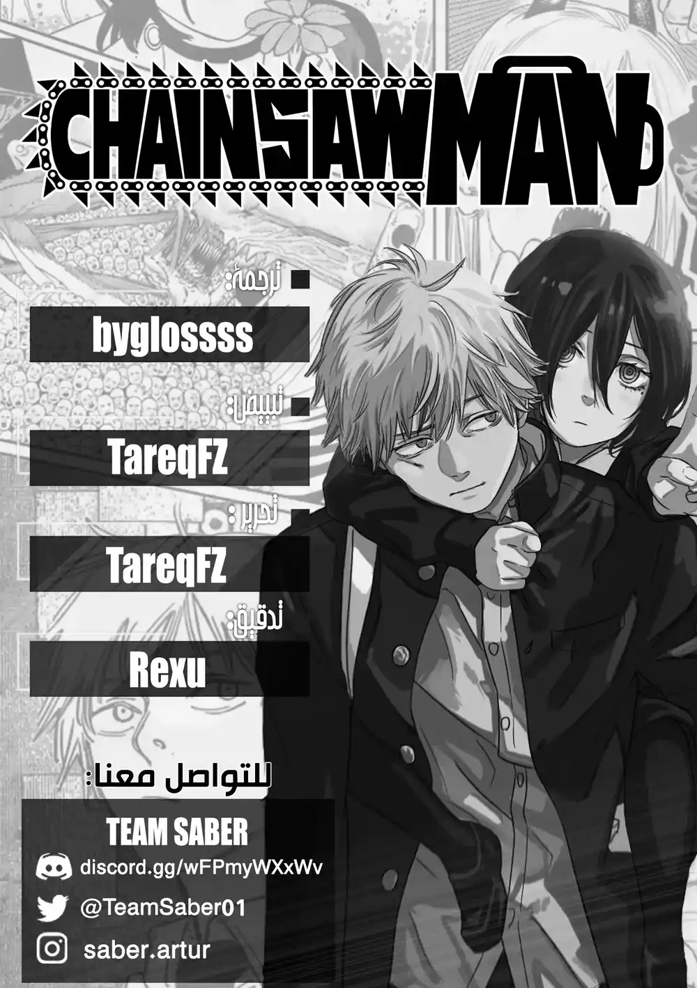 Chainsaw Man 123 - مقبلات página 1