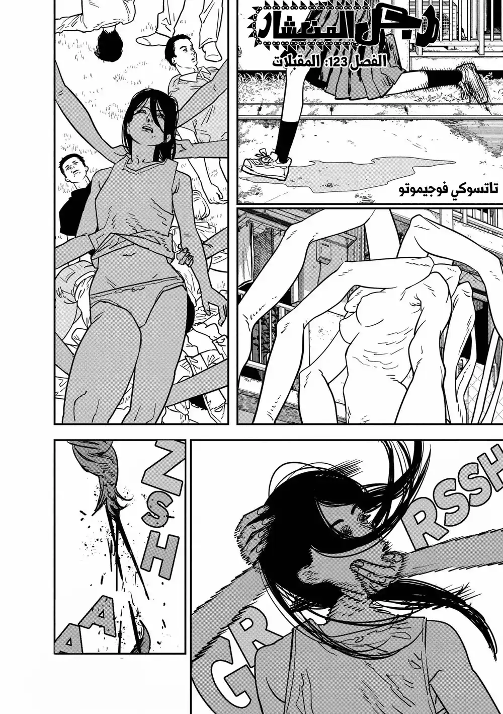 Chainsaw Man 123 - مقبلات página 2