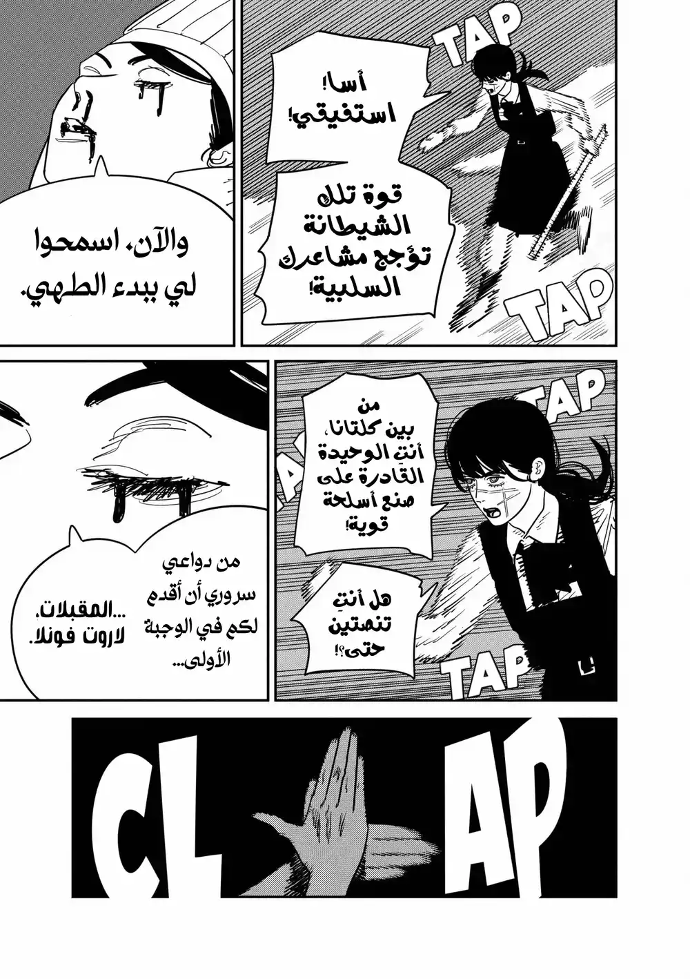 Chainsaw Man 123 - مقبلات página 5