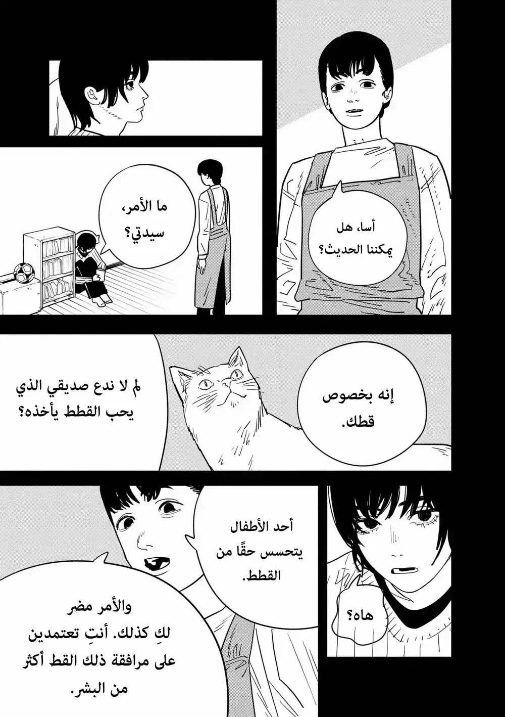 Chainsaw Man 123 - مقبلات página 7