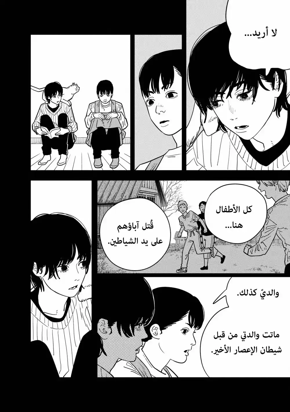 Chainsaw Man 123 - مقبلات página 8