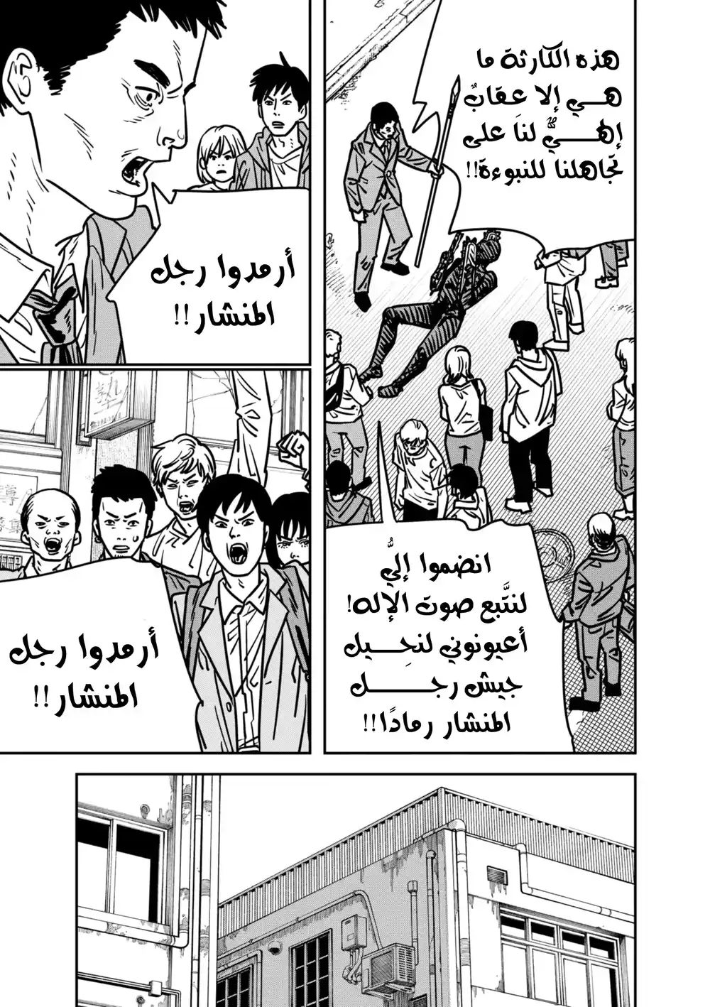 Chainsaw Man 149 - اختيار الشيطان página 3