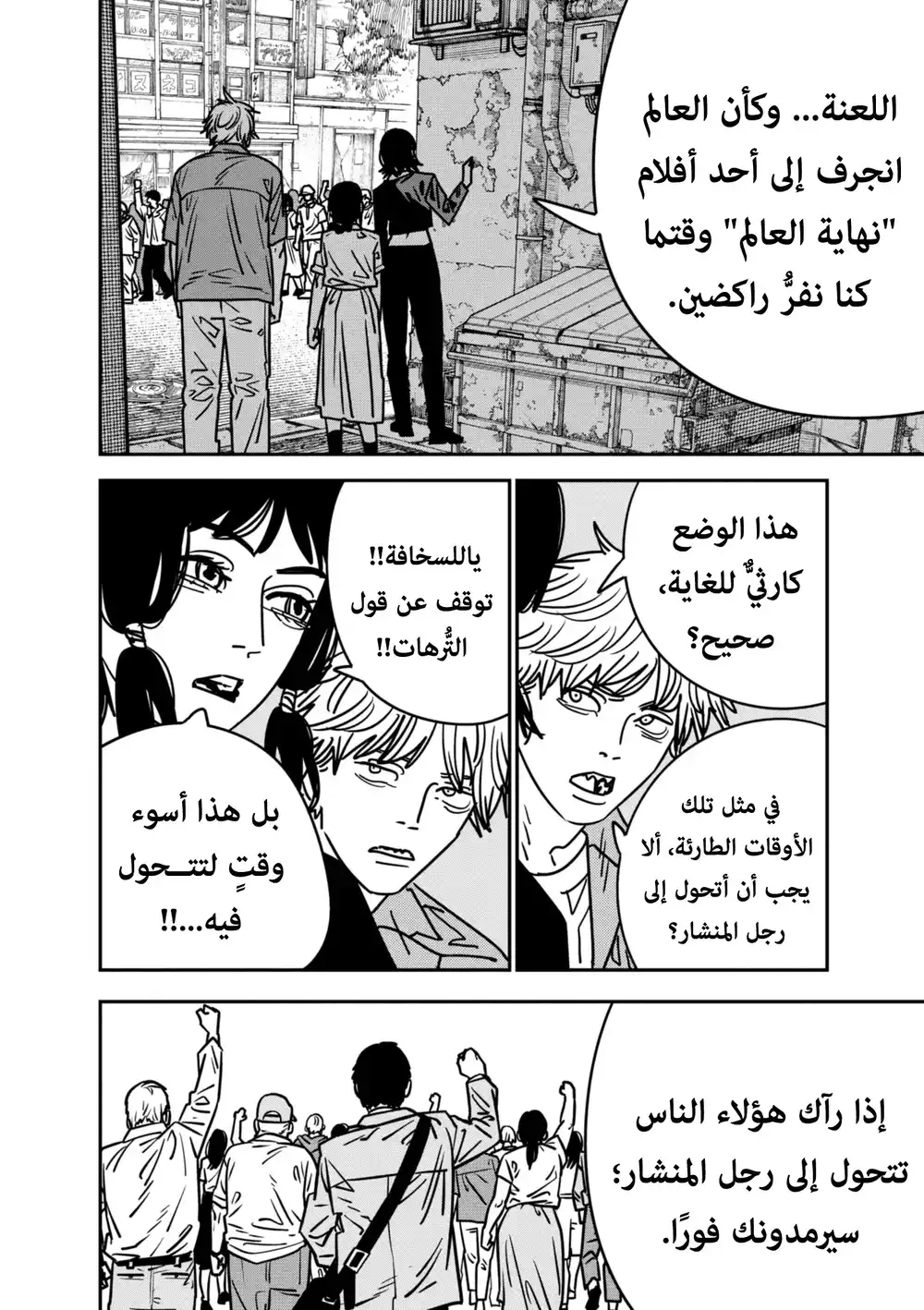 Chainsaw Man 149 - اختيار الشيطان página 4