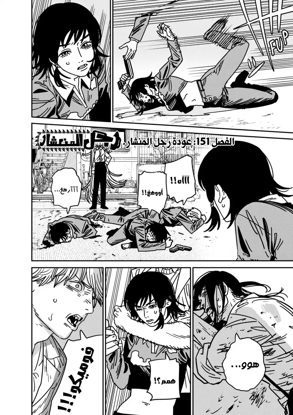 Chainsaw Man 151 - عودة الرجل المنشار página 2
