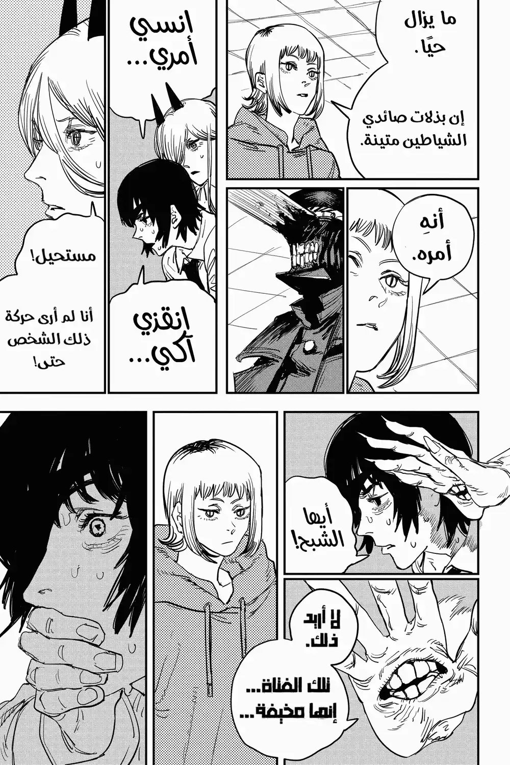 Chainsaw Man 25 - شبح وثعبان ومنشار página 3